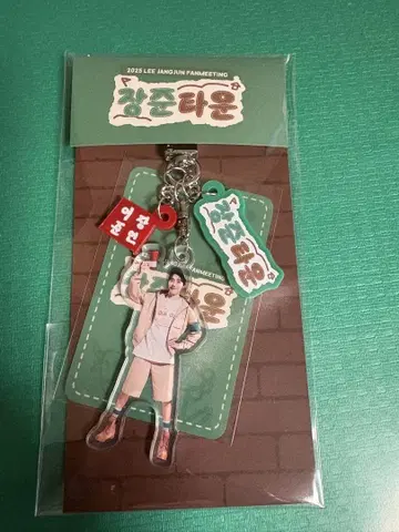 찬준 2025 팬미팅 아크릴 키링