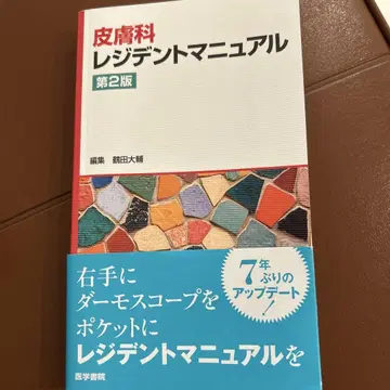 피부과 레지던트 매뉴얼 제2판