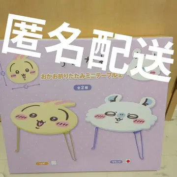 치이카와 얼굴 접이식 미니 테이블 모모가