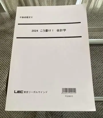부동산 감정사 강좌 2024 이렇게 써라! 회계학