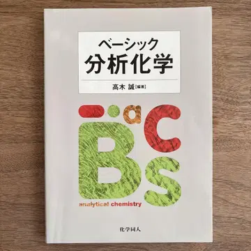 화학동인 베이직 분석화학