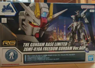 RG 1/144 건담 베이스 한정판 ZGMF-X10A 프리덤 건담 GCP