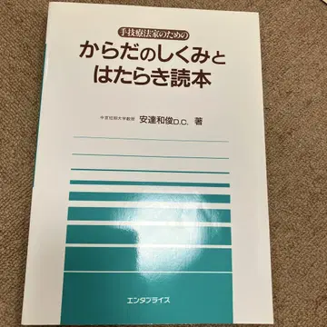 몸의 구조와 기능 독본