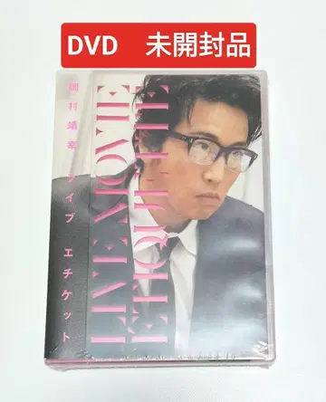 오카무라 야스유키 / 라이브 에티켓 DVD 미개봉품