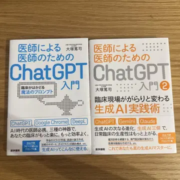 의사를 위한 의사의 ChatGPT 입문 1&2