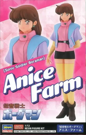 하세가와 아니스 농장
