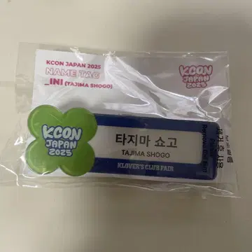 KCON JAPAN 2025 네임택 INI 타지마 쇼고
