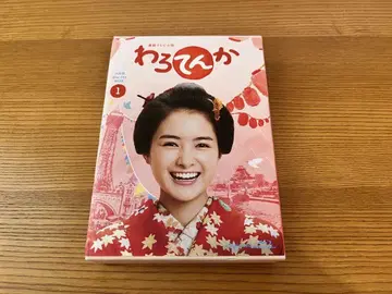 연속 TV 소설 와로텐카 완전판 블루레이 BOX 1