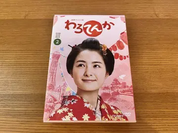 연속 TV 소설 와로텐카 완전판 블루레이 BOX2