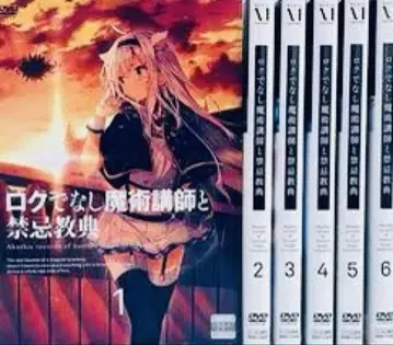 무능한 마법 강사와 금기의 교전 아카식 레코드 DVD 전권 완결 세트