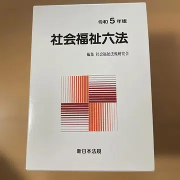 사회복지 6법 2023년판