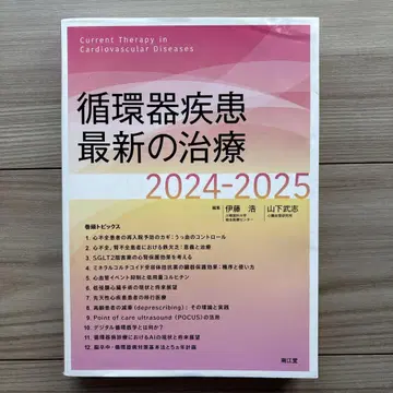순환기 질환 최신 치료 2024-2025