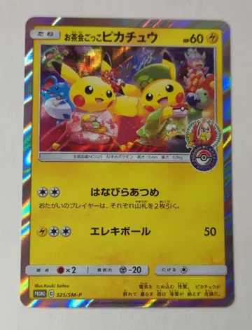 Pokemon SM 프로모 325/SM-P 다회 놀이 피카츄