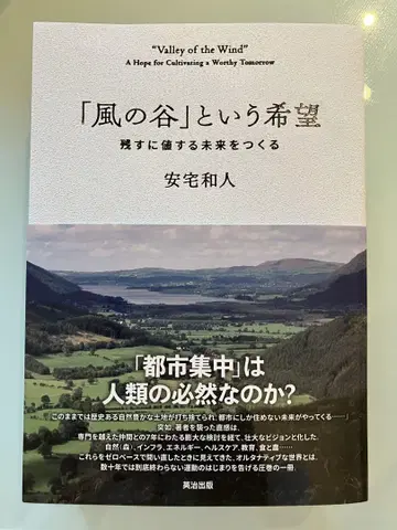 [ 새상품 ] [바람계곡]이라는 희망 (아타카 카즈토 저)