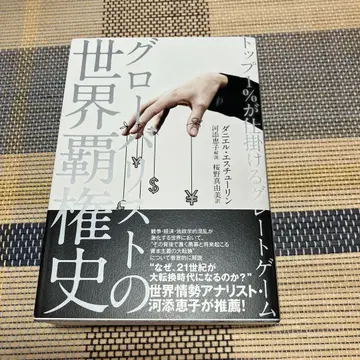 글로벌리즘의 세계 권력 역사