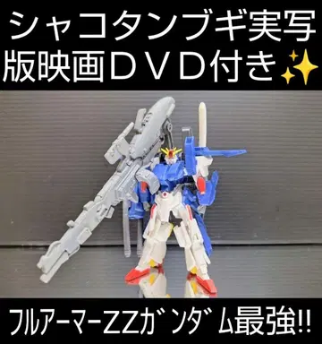 샤코탄 부기 풀 아머 ZZ 건담 세트 판매
