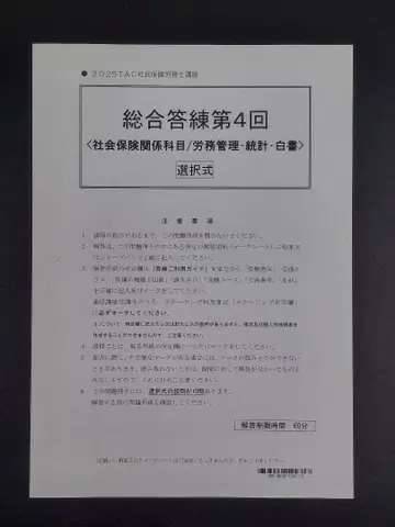 TAC 2025년 사회보험노무사 종합답련 사회보험노무사