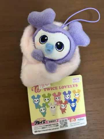 TWICE LOVERS GIGO 한정판 싸개 마스코트 사브리