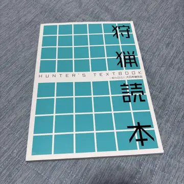 HUNTER'S TEXTBOOK 사냥 독본 2025