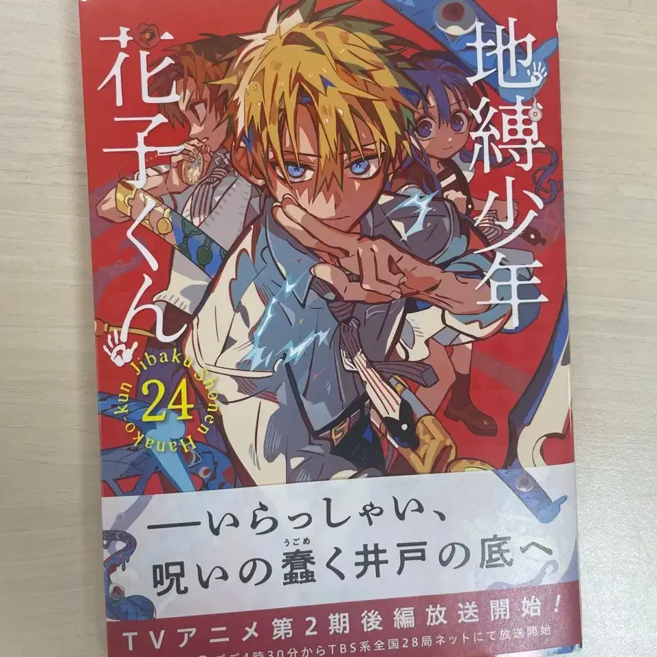 Toilet-bound Hanako-kun Volume 24 Original Japanese Version #지박