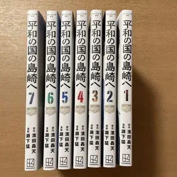 평화의 나라 섬자키로 1-7권