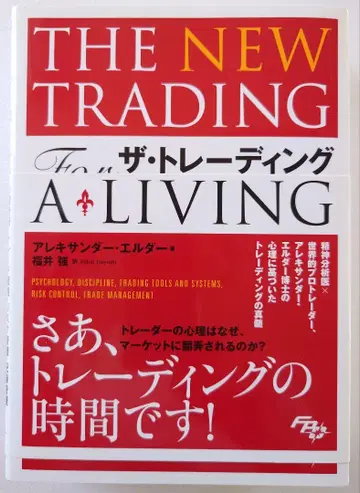 THE NEW TRADING FOR A LIVING