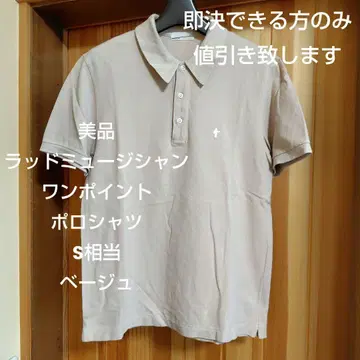 새상품급 라드 뮤지션 원포인트 피케 셔츠 S 상당 베이지