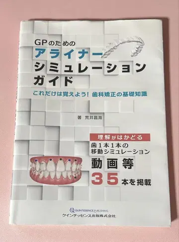 GP를 위한 얼라이너 시뮬레이션 가이드