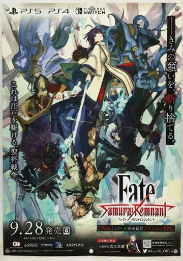Fate/Samurai Remnant B2 포스터