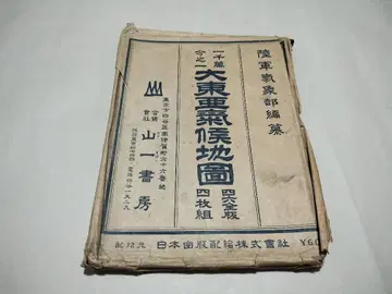 대동아 기후 지도 4매 전집 육군 기상부 편, 산일서방, 쇼와 18년