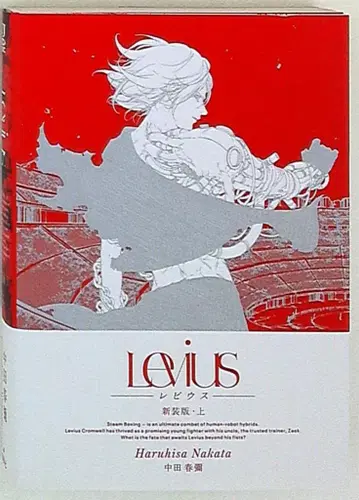 슈에이샤 영 점프 코믹스 나카타 하루미야 Levius 레비우스 신장판 상