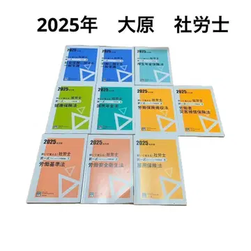 2025년 오하라 사회보험노무사 10권 택일 문제집 전 과목 세트