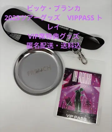 비케 블랑카 2025 투어 상품 VIP 패스 트레이