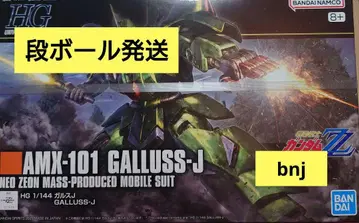 HG 1/144 갈스 J