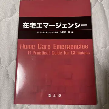 재택 긴급 상황