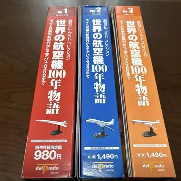 세계의 항공기 100년 이야기 콩코드 YS-11 DH106 코멧