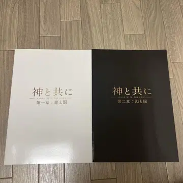 신과 함께 1장: 죄와 벌 팜플렛 신과 함께 2장: 인과 연 팜플렛