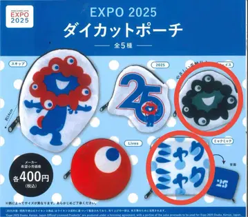 EXPO 2025 다이컷 파우치 2종