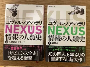 NEXUS 정보의 인류사 상하권 세트