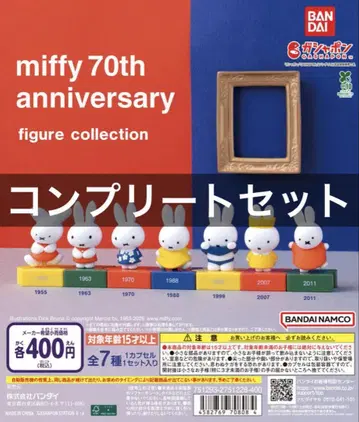 미피 70주년 기념 피규어 컬렉션