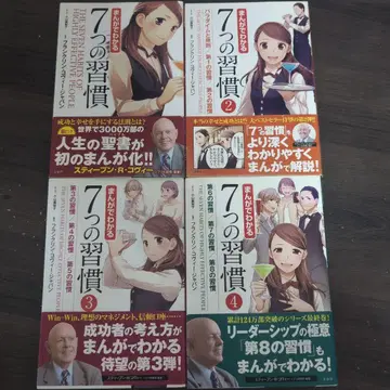 만화로 배우는 7가지 습관 1 2 3 4
