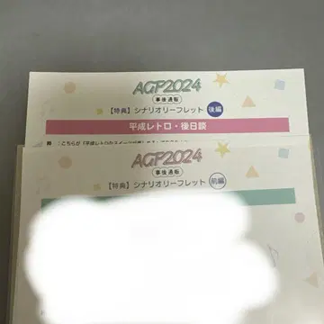 아오페라 agf2024 시나리오 리플렛 vadlip