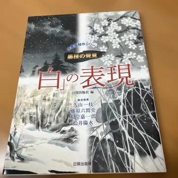 "백"의 표현  수묵화 경쟁 시리즈  먹 기술의 발견