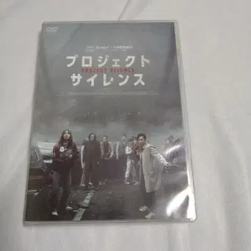 송료 포함! 프로젝트 사일런스 (DVD)