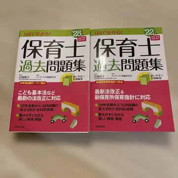 한 번에 합격! 보육사 과거 문제집 '22년판 & 25년도판