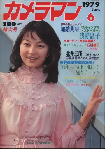 모터 매거진 사 월간 카메라맨 1979년 6월호