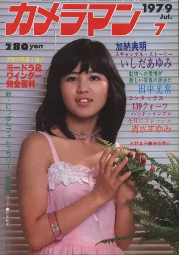 모터 매거진 사 월간 카메라맨 1979년 7월호