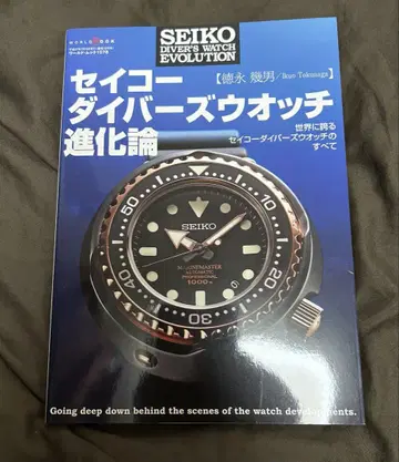 세이코 다이버 워치 진화론