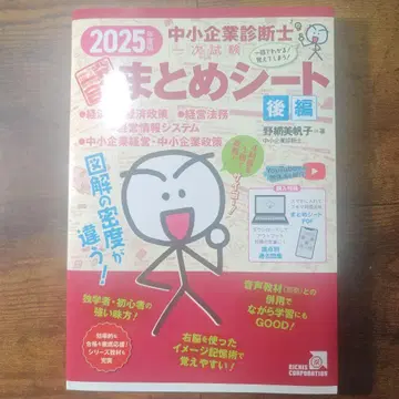 2025 중소기업진단사 요약 시트 전편 후편