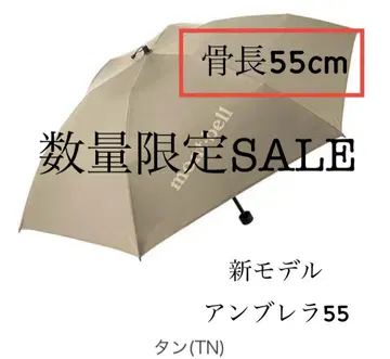 55cm 신상 몽벨 우천 겸용 트래블 선블록 엄브렐라 55 탄